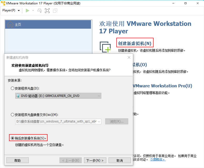 install-win7-in-vmware-01